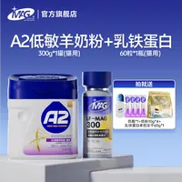MAG  U+ 0乳糖乳铁蛋白+A2 0乳糖羊奶粉A300g 猫咪狗狗专用
