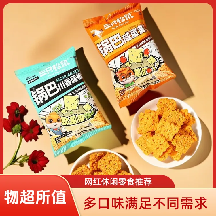 【三只松鼠糯米锅巴28g*30袋】休闲网红零食办公室下午茶多口味锅巴