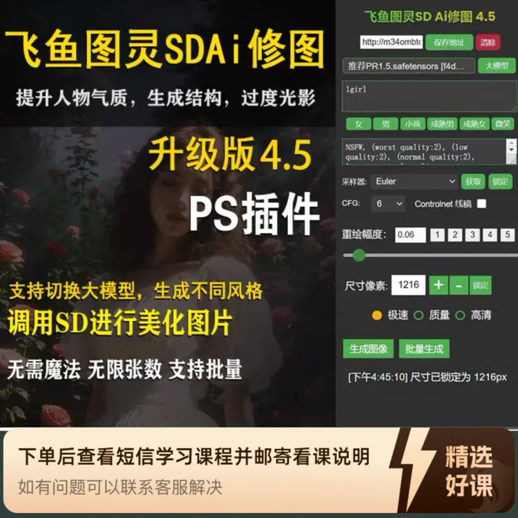 飞鱼图灵SDAi修图（留意短信解锁课程）