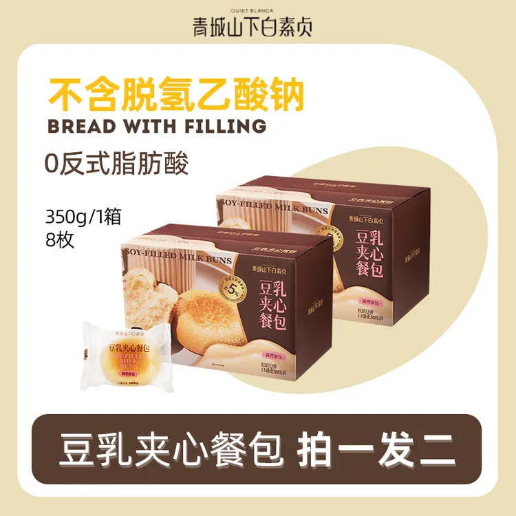 青城山下白素贞豆乳餐包夹心面包追剧解馋晚自习充饥小零食2盒装