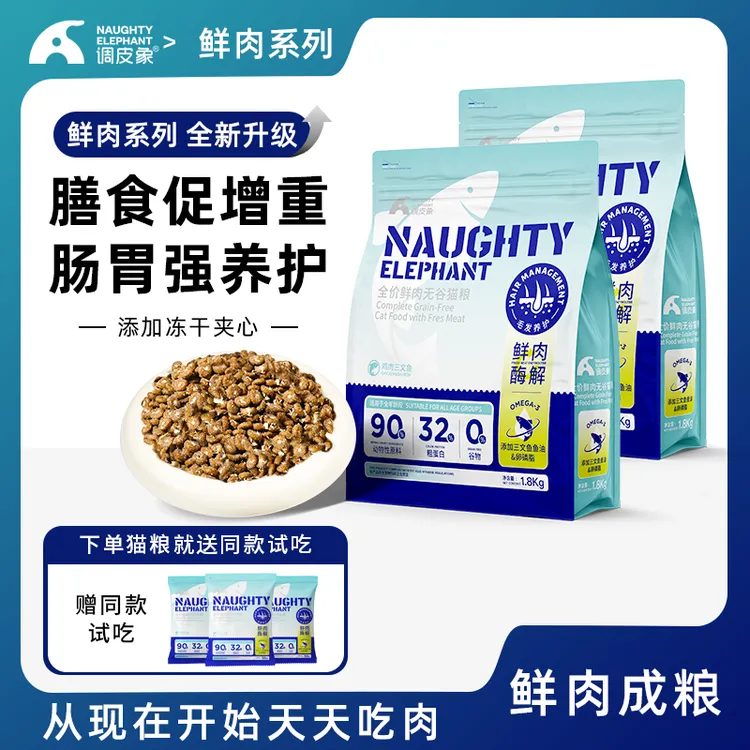 【达人专属】调皮象猫粮幼猫成猫鲜肉三文鱼营养增肥发胖猫粮推荐