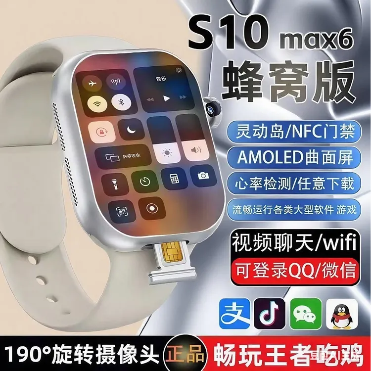 华强北新款S10Max智能手表蜂窝顶配版可插卡wifi蓝牙下载微信抖音