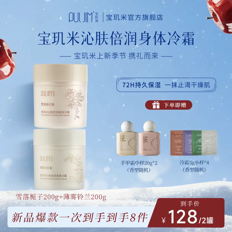 宝玑米倍润身体冷霜72小时舒缓保湿留香干皮清爽护肤身体乳