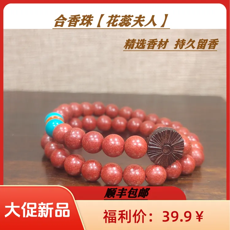 【花蕊夫人】合香珠中药手串文玩珠串DIY时尚女款8mm双圈手链