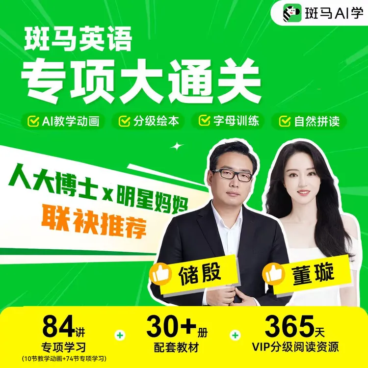达人专属【启蒙领跑】斑马英语-专项大通关「3-7岁」一套全搞定-达人5