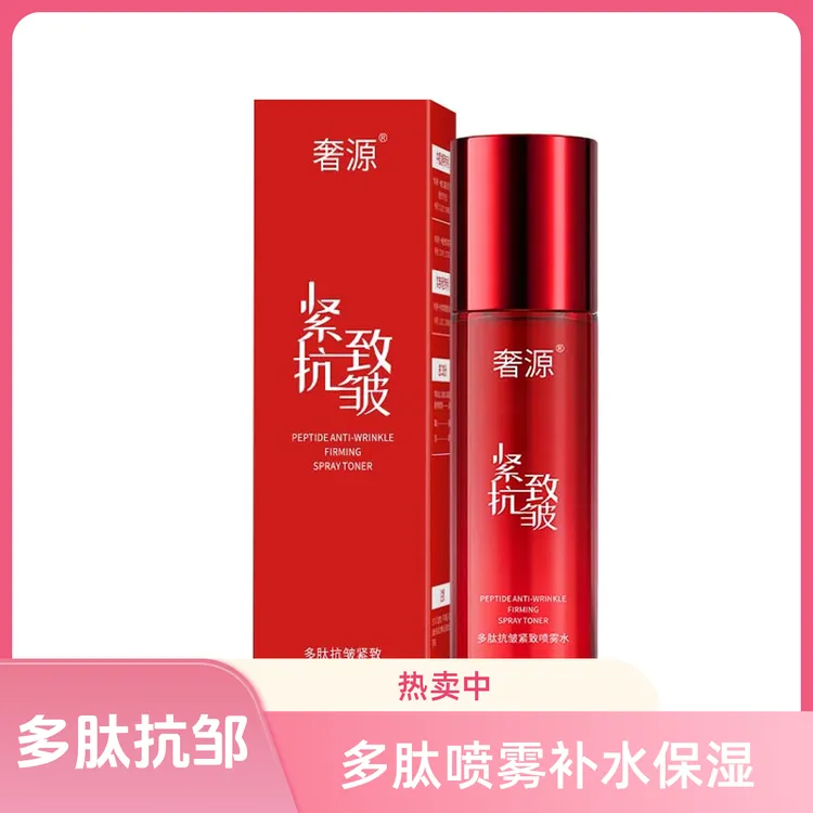 【十月促多肽抗皱喷雾】旅行补水保湿嫩肤紧致逆龄滋润