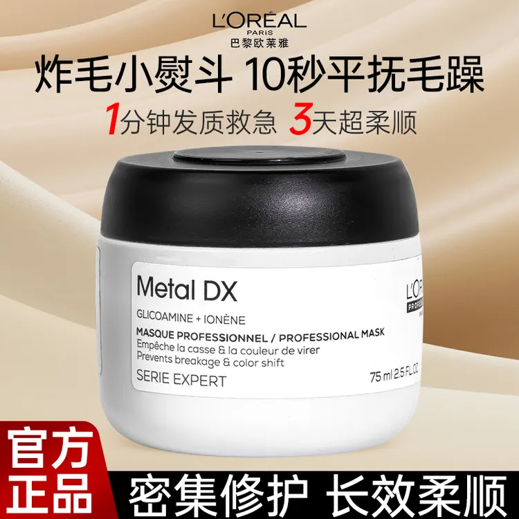 正品欧莱雅pro专业沙龙吸金瞬顺芯韧修护发膜改善毛躁护发素75ml
