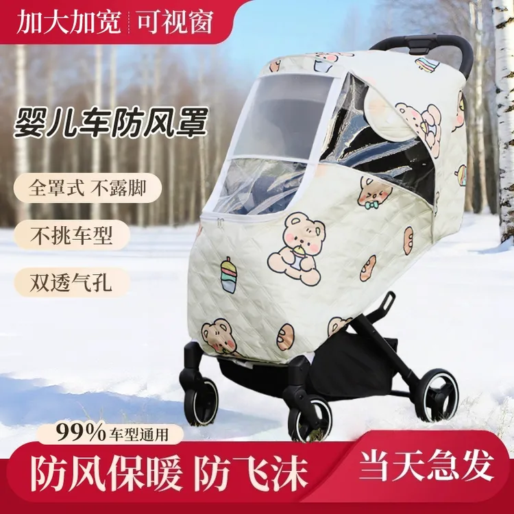婴儿车防风罩宝宝好yoyo挡风罩秋冬季宝宝保暖通用推车雨罩防飞沫