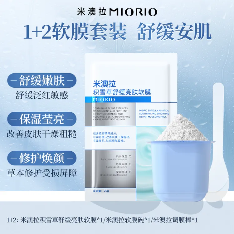 【FB】MIORIO米澳拉积雪草软膜深层修护舒缓持久水润保湿