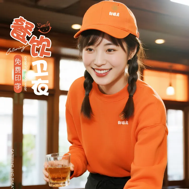 秋季餐饮纯棉圆领卫衣工作服火锅串串店服务员长袖工装定制印logo