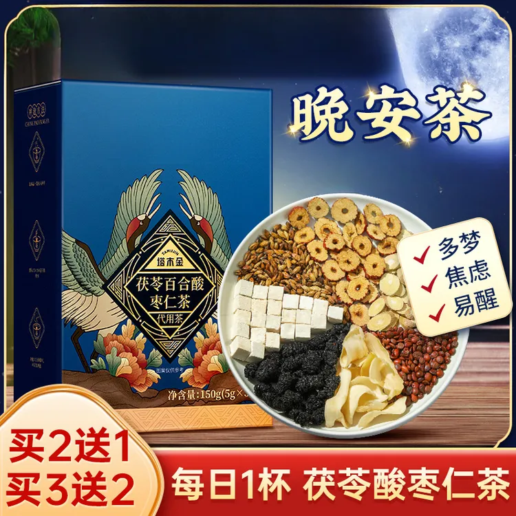 正品官方酸枣仁百合茯苓茶熬夜易醒养生茶包袋泡茶组合茶包150g