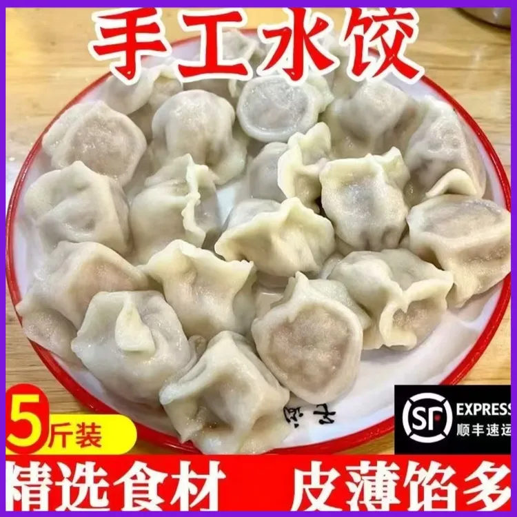 大娘手包手工水饺营养早餐食品上班族速食速冻饺子即食夜宵