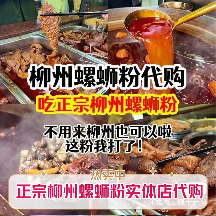 （包邮）五姐/阿历/阿/娇姐实体店广西柳州冰鲜广西柳州好吃螺蛳粉