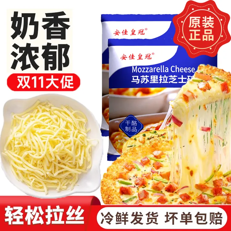 【批发】拉丝芝士碎拔丝披萨起丝烘焙原料马苏里拉奶酪芝士碎