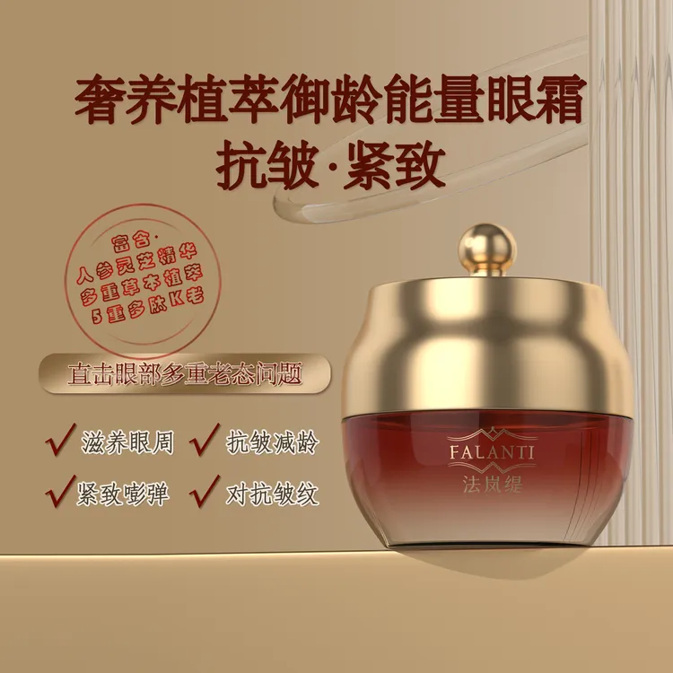 奢养植萃抗皱紧致御龄能量眼霜