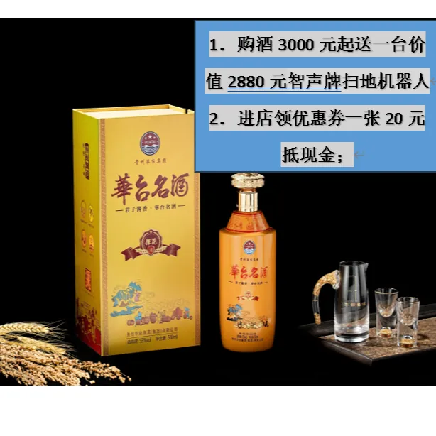 华台名酱香型白酒53度500ml纯粮酒高档装送礼聚会佳品53度500