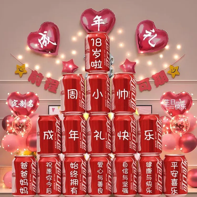 十八岁成年礼可乐定制女生18岁男生女孩成人生日装饰场景布置礼物