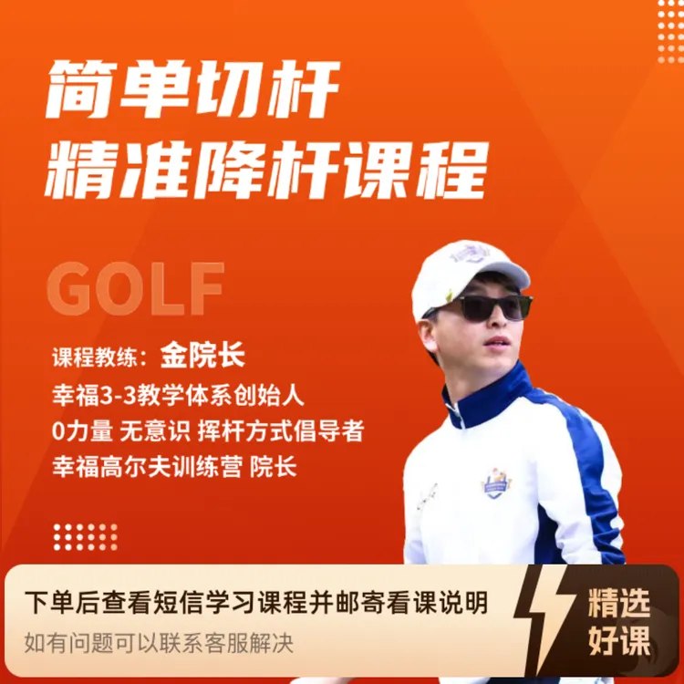 简单切杆，精准降杆课程（留意短信解锁课程）