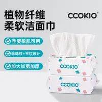CCOKIO棉柔巾洗脸巾一次性洁面巾干湿两用