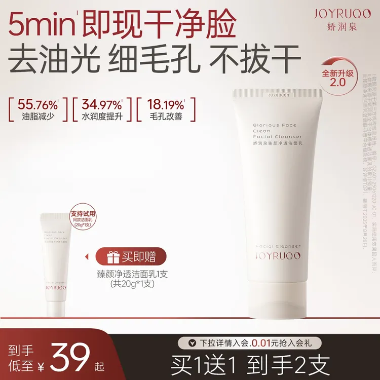 【官方正品】娇润泉洗面奶洁面乳女男保湿脸部补水氨基酸套装正品