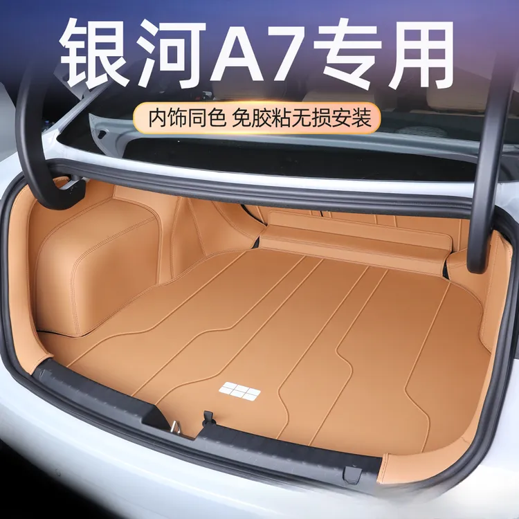 吉利银河a7后备箱垫全包围25款银河A7专用尾箱垫汽车内饰配件用品