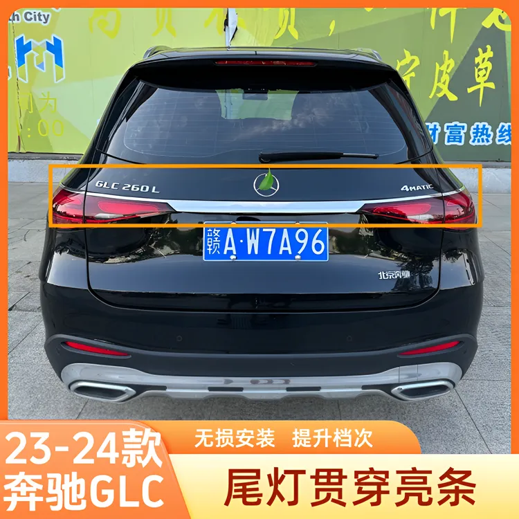 24-25款奔驰新GLC300L尾灯饰条GLC260L后备箱尾门亮条车身饰条改