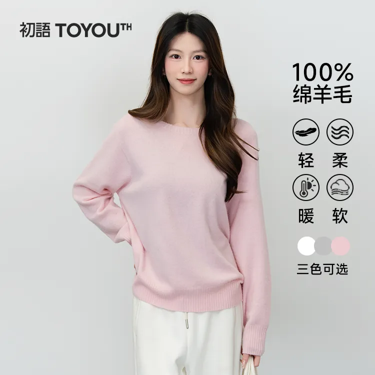 【100%绵羊毛】初语2025秋冬百搭不褪色圆领云感绒显瘦显白保暖毛衣