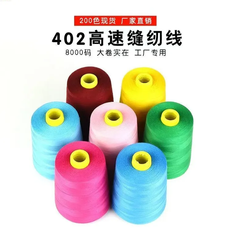[10卷]8000码手工402缝纫线拷边线细线大卷涤纶缝纫机线用的针线