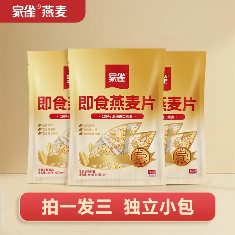 家雀燕麦片350克X3袋装即食免煮冲饮代餐早餐