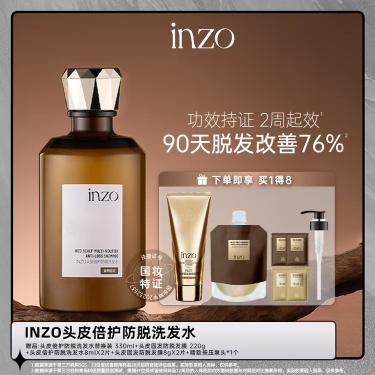 INZO头皮倍护防脱洗发水头皮防脱强韧固发柔顺护理香氛保湿控油