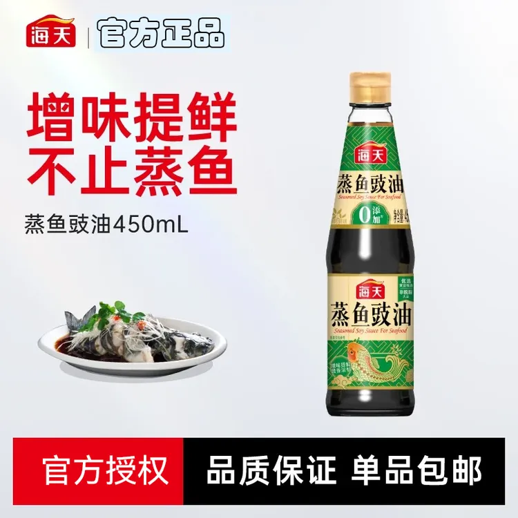 【海天】蒸鱼豉油450ml家庭装组合酿造黄豆酱油清蒸炒菜凉拌调味品