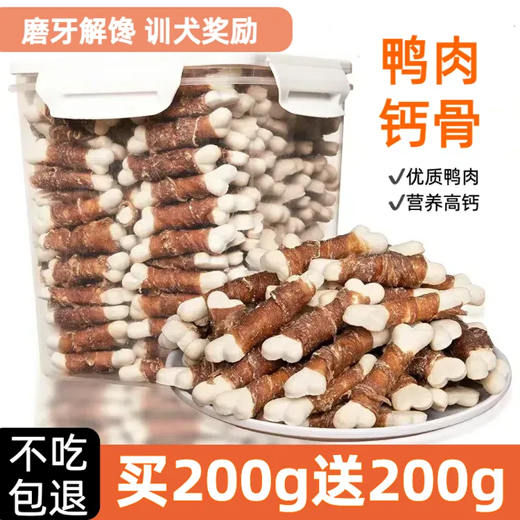 狗狗零食鸭肉绕钙奶骨磨牙棒成幼犬训练奖励营养增肥解馋肉干宠物