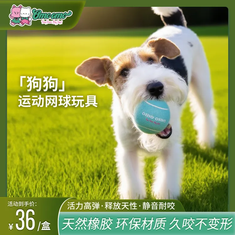 奥莫莫宠物用品狗狗推荐玩具弹力球冰淇淋网球宠物静音训练高弹