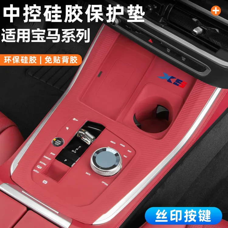 8N适用宝马x5中控硅胶垫无线充绝缘垫x3x1x7面板保护贴膜必备装饰
