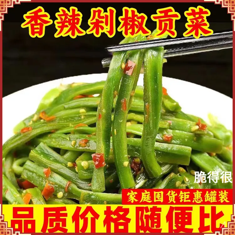 湖南香辣贡菜脆爽开袋即食特产麻椒下饭咸菜大瓶装开胃解腻