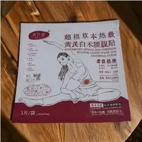 【卖假贴是狗】新款草本贴升级款