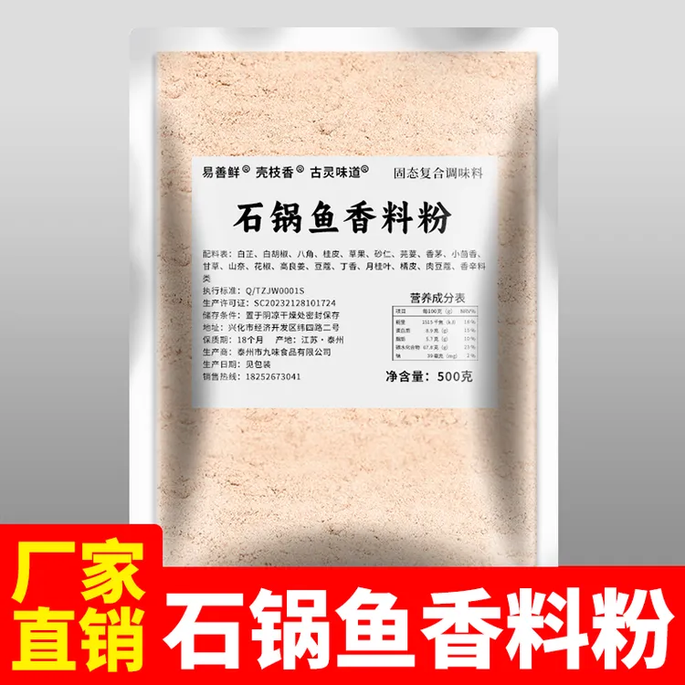 重庆石锅鱼汤料香料粉商用装石锅鱼酱料底料啵啵鱼纸包鱼专用香料