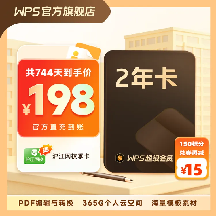 【超级会员2年卡】共24个月官方旗舰店直充简历文档pdf编辑 office
