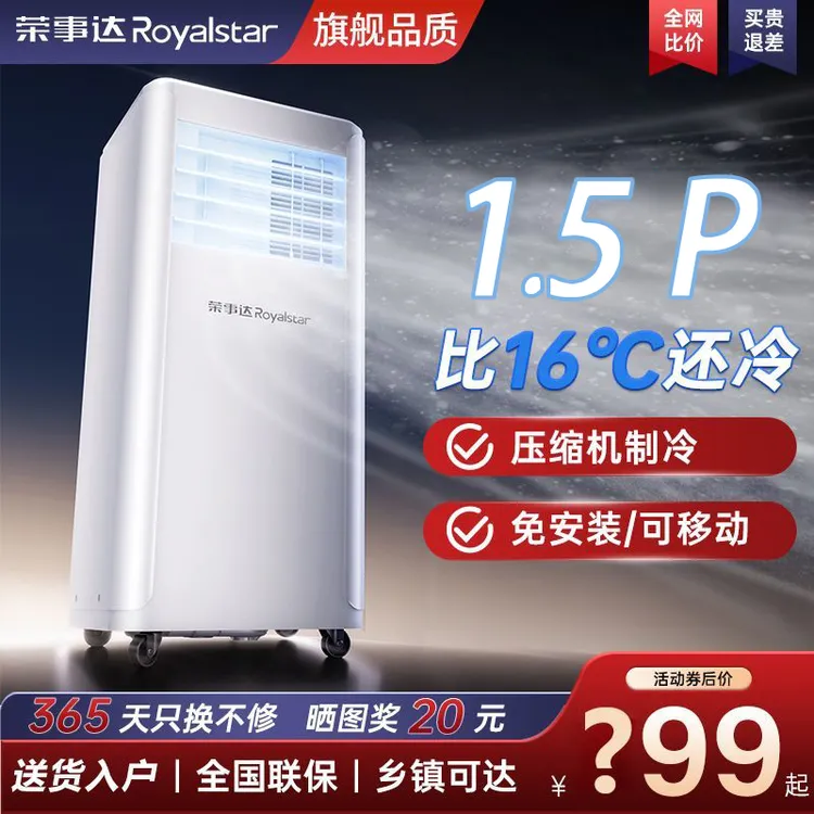 荣事达可移动空调1.5匹单冷冷暖一体无外机免安装家用厨房租房用