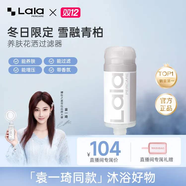 lalapercare/娜拉之夏【单支装】淋浴除氯娜拉之夏过滤花洒