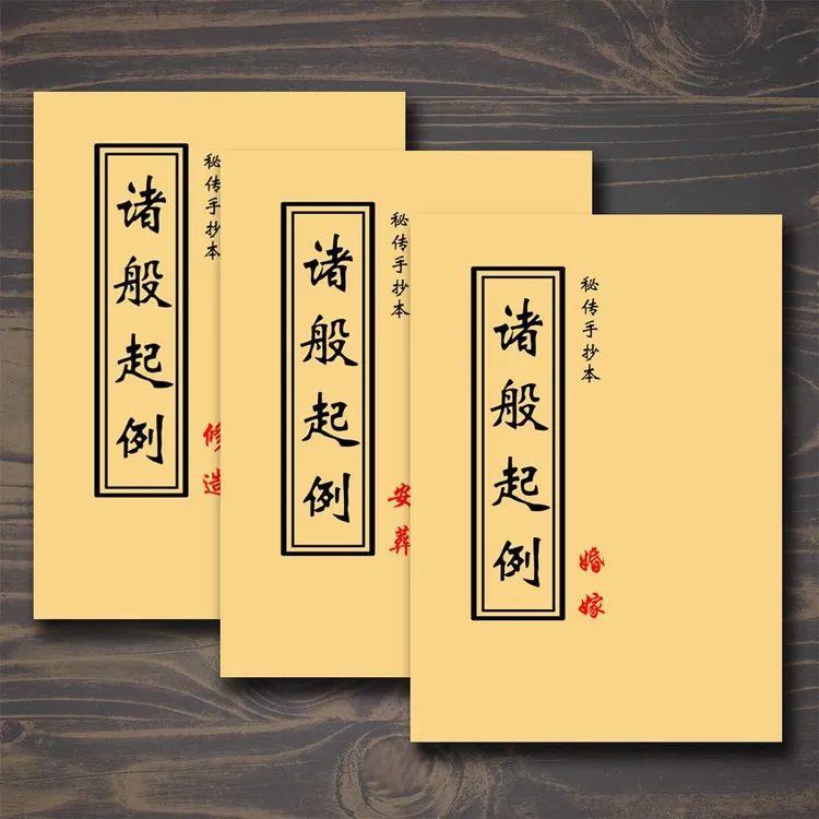 民间传统文化诸般起例三本手抄本古籍书 现货