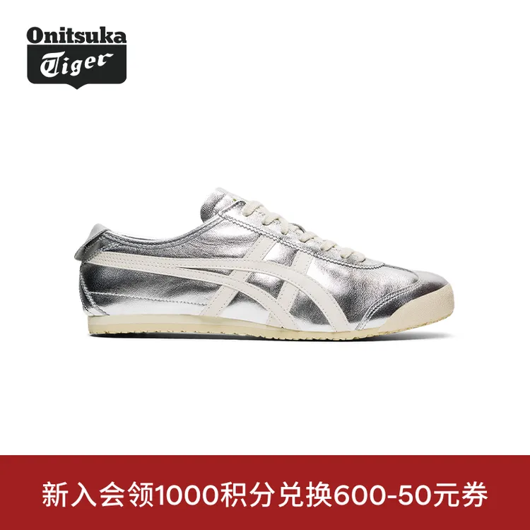 【经典】Onitsuka Tiger鬼塚虎MEXICO 66™复古银色男女时尚休闲鞋