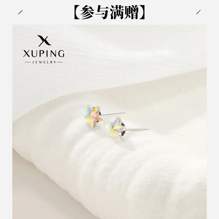 XUPING/旭平首饰 合金仿水晶耳饰 【潘生福利】星星 GD X001074273