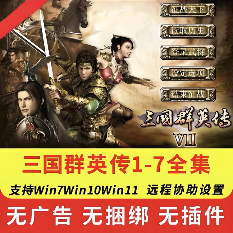 三国群英传全系列1-8合集电脑PC端单机下载解压即玩