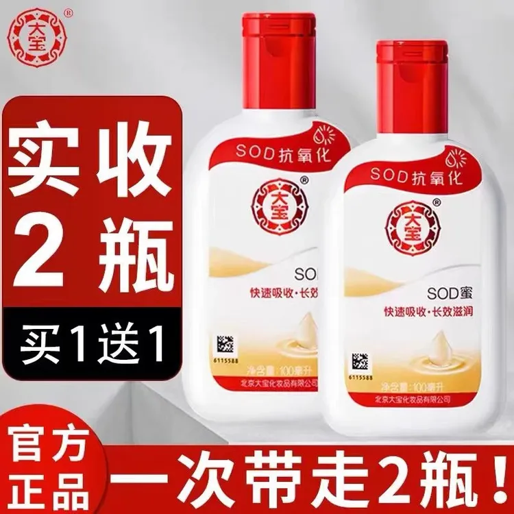 李子琪专属【2瓶装】大宝sod蜜补水保湿滋润防干裂起皮手部乳液面霜男女试用