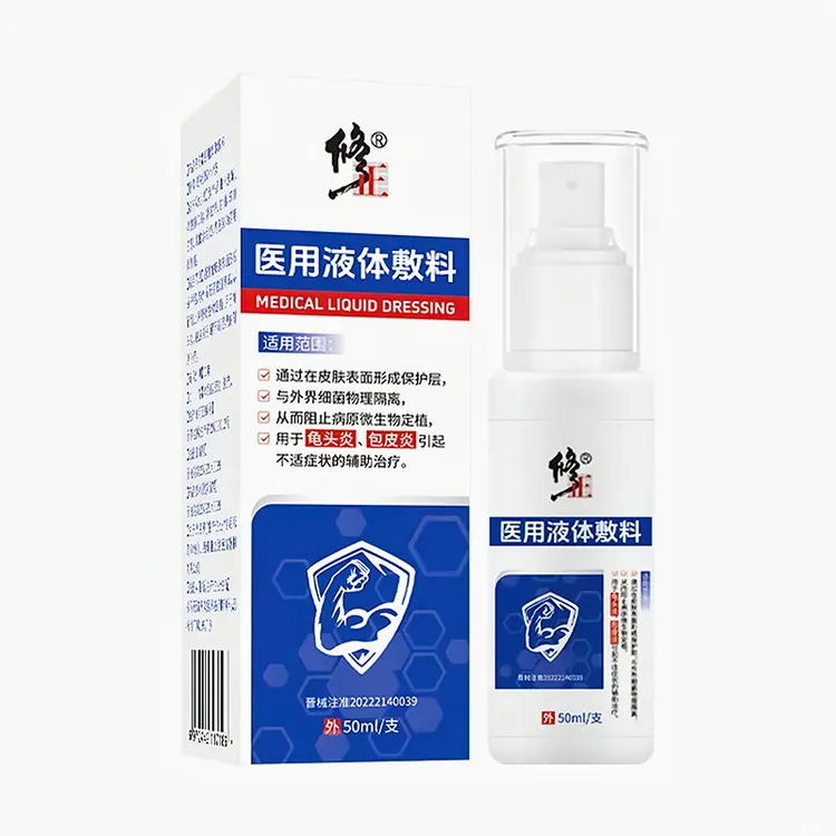 修正医用液体敷料50ml医用喷剂辅助男性包症瘙痒潮湿生殖器问题