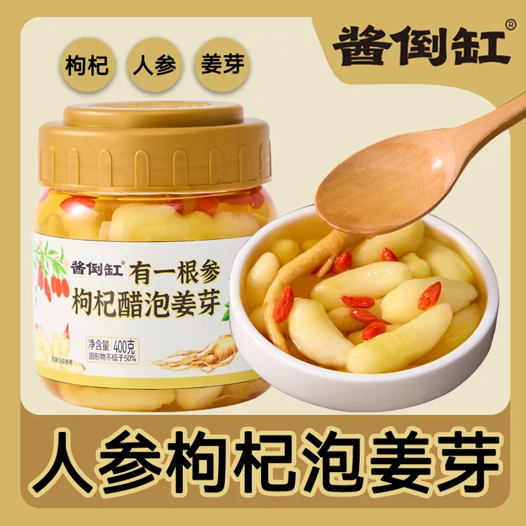 人参枸杞嫩姜芽正宗山东淄博特产脆嫩开胃下饭菜新鲜嫩姜芽爽口