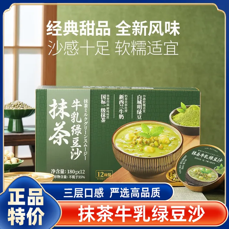 山姆代购 抹茶牛乳绿豆沙180g经典甜品沙感莲子绿豆粥独立碗装
