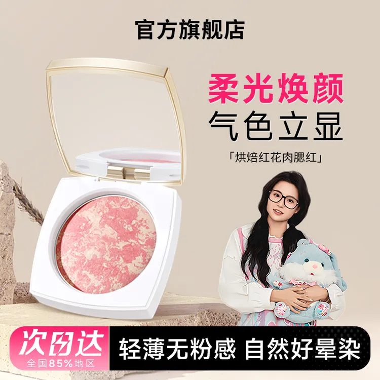 【小鱼海棠】AM烘焙烤粉柔雾腮红收缩膨胀色IR显气色五花肉腮红膏饼