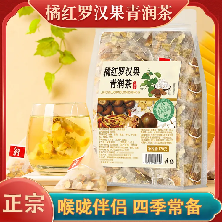 正宗橘红罗汉果茶甘草茶陈皮雪梨茯苓橘红甘草罗汉果茯苓雪梨茶